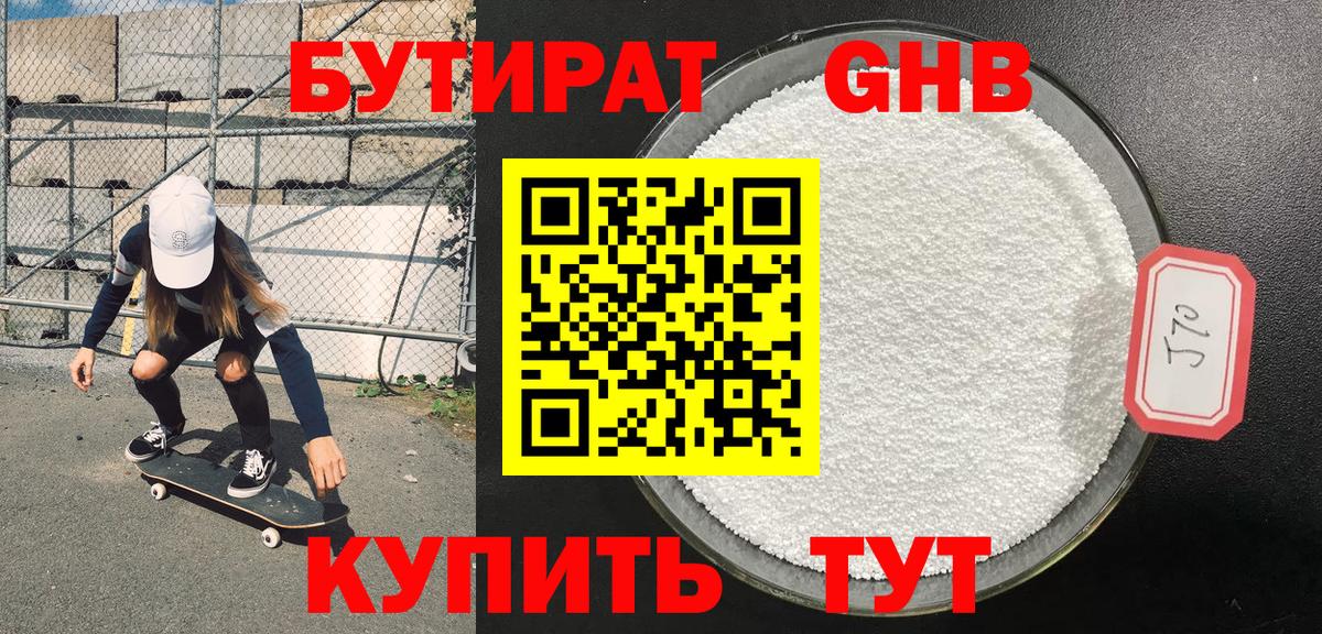 Бутират 99%  Вход с VPN  Якутск 