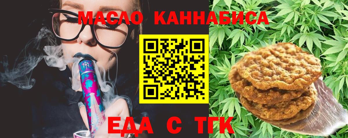 Печенье с ТГК конопля  Вход с VPN  Якутск 