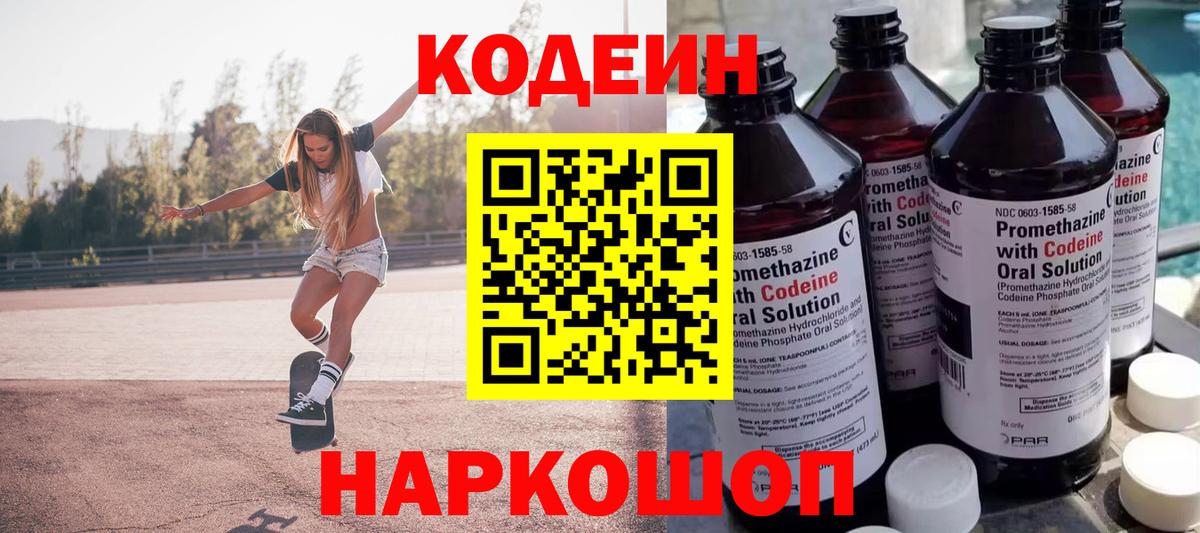 Якутск  Кодеин напиток Lean (лин)  Вход с VPN 