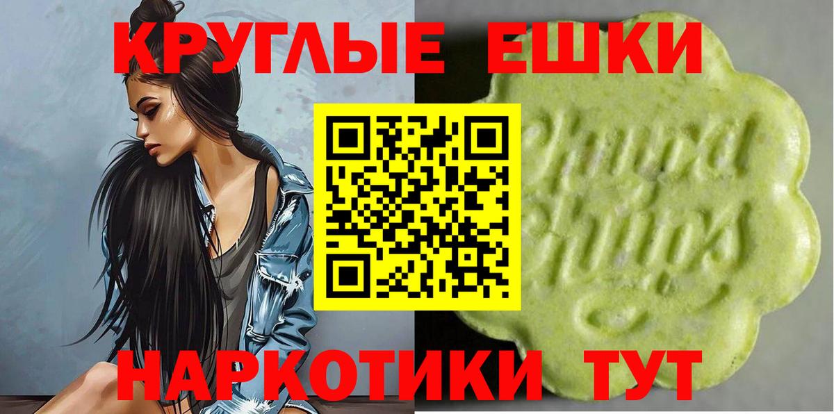 Ecstasy 280мг  Вход с VPN  Экстази круглые  Якутск 