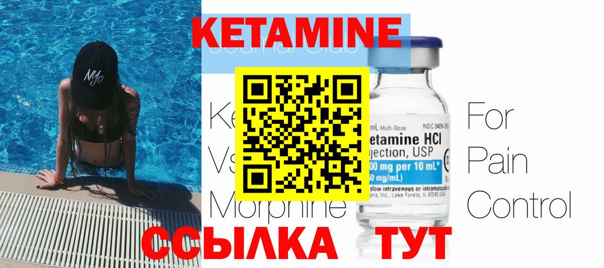 Кетамин ketamine Якутск