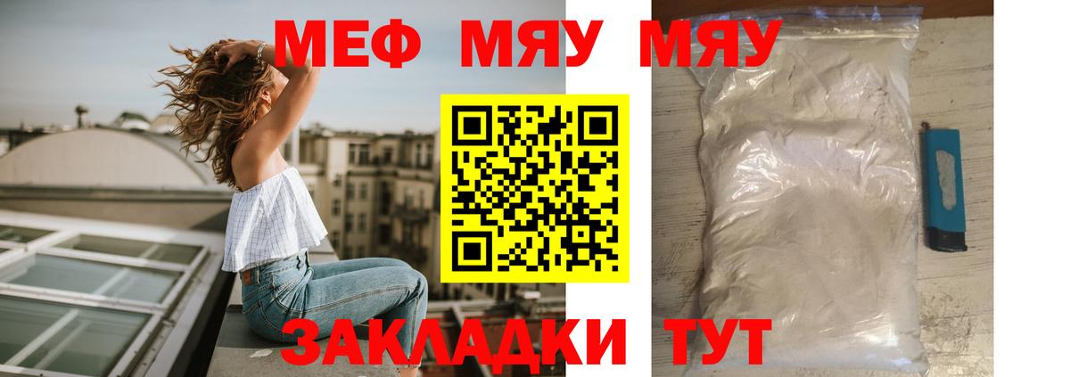 Меф мука Якутск