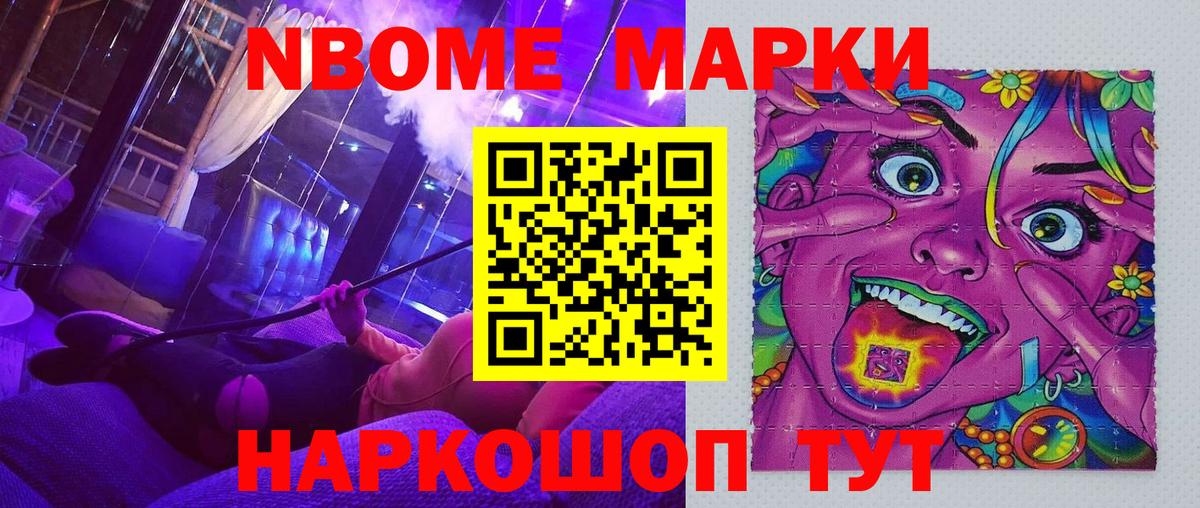 Марки 25I-NBOMe 1,8мг Якутск